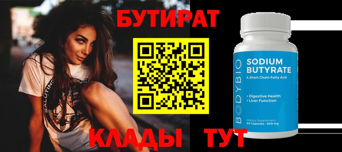 БУТИРАТ буратино Карачаевск