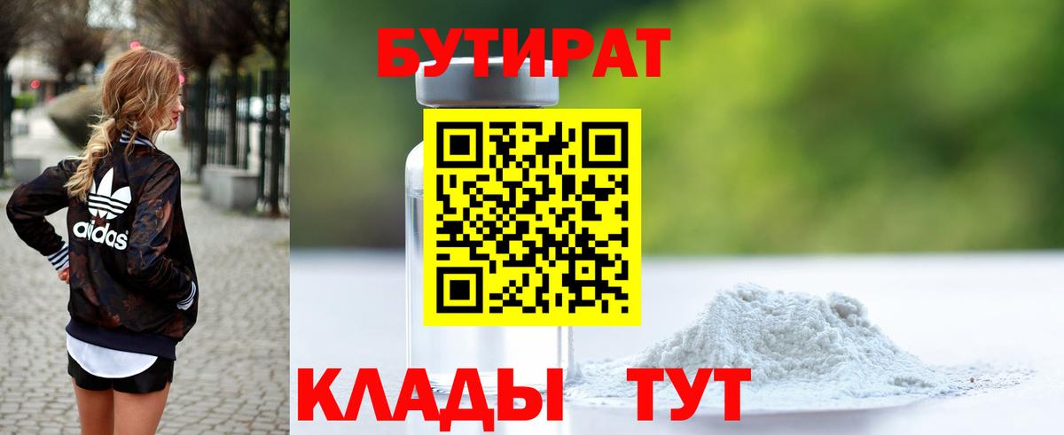 Карачаевск  БУТИРАТ  Вход с VPN  БУТИРАТ 1.4BDO 