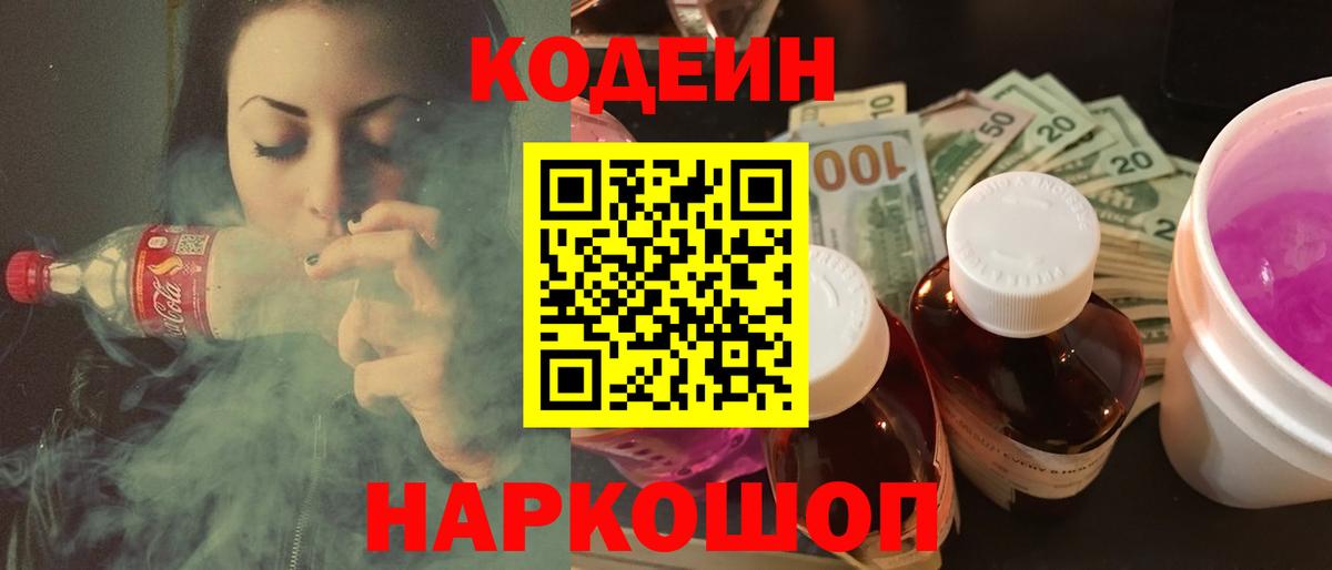 Кодеин напиток Lean (лин) Карачаевск