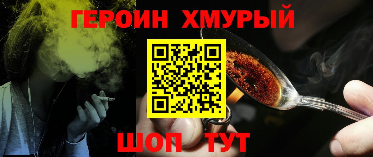 Карачаевск  ГЕРОИН  Вход с VPN  Героин белый 