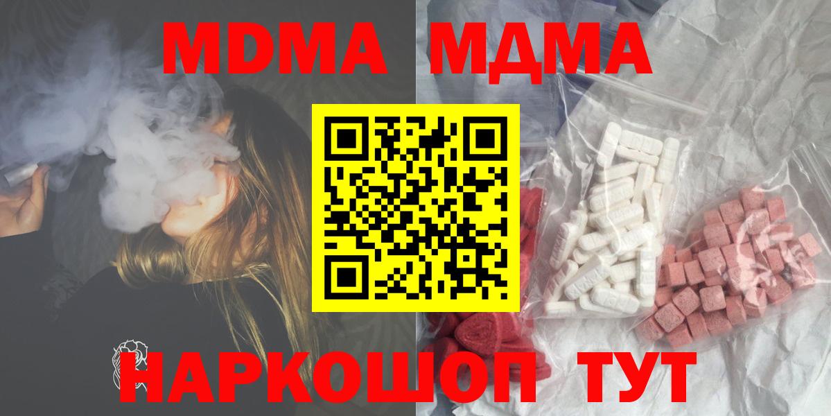 МДМА crystal  Вход с VPN  Карачаевск 