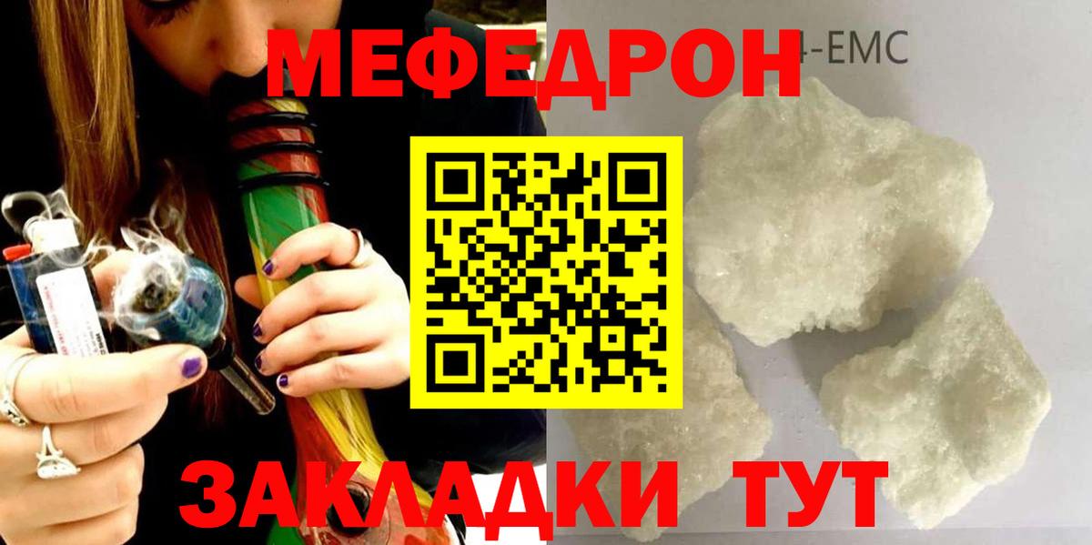 МЯУ-МЯУ  Меф мяу мяу  Карачаевск  Вход с VPN  Мефедрон мука 